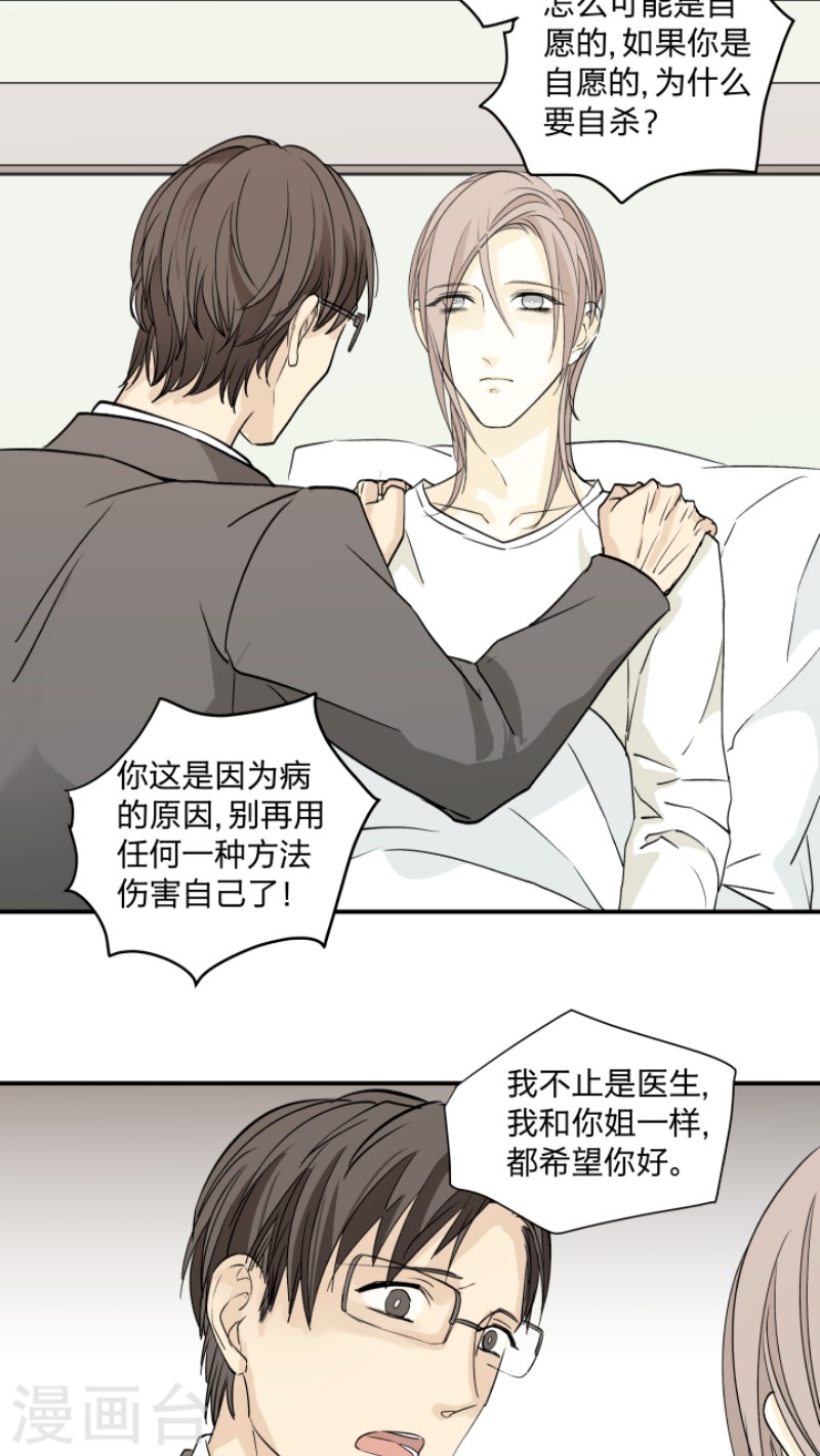 《心之茧 》漫画最新章节第37话免费下拉式在线观看章节第【10】张图片