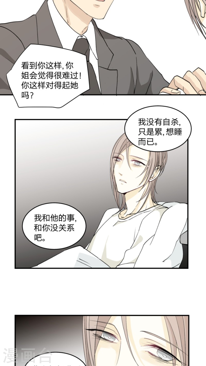 《心之茧 》漫画最新章节第37话免费下拉式在线观看章节第【11】张图片