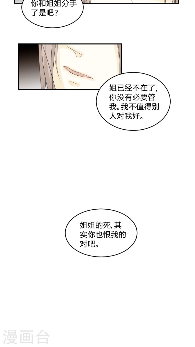 《心之茧 》漫画最新章节第37话免费下拉式在线观看章节第【12】张图片