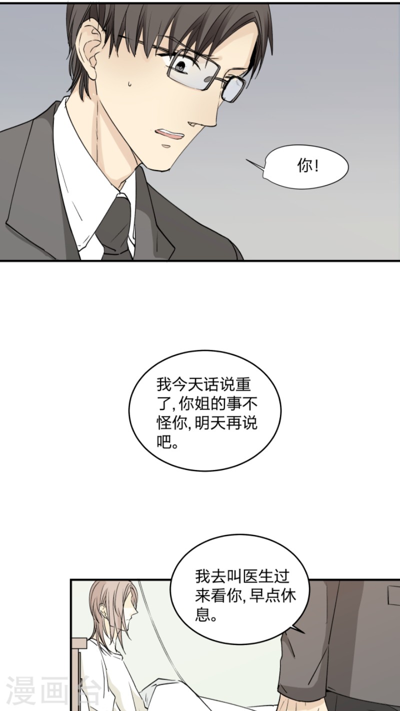 《心之茧 》漫画最新章节第37话免费下拉式在线观看章节第【13】张图片