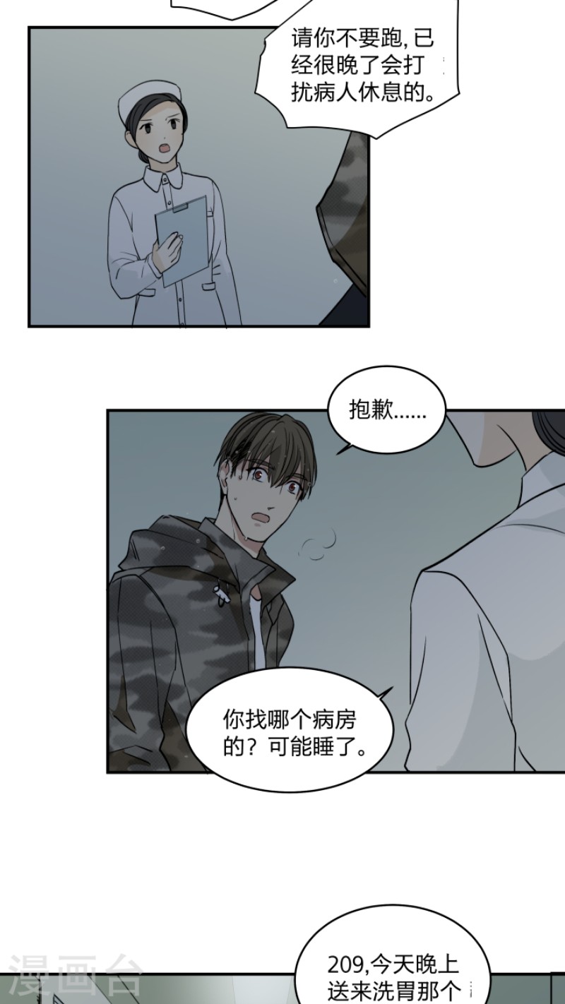 《心之茧 》漫画最新章节第37话免费下拉式在线观看章节第【22】张图片