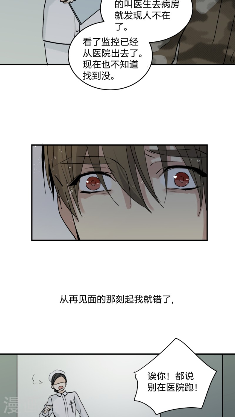 《心之茧 》漫画最新章节第37话免费下拉式在线观看章节第【25】张图片