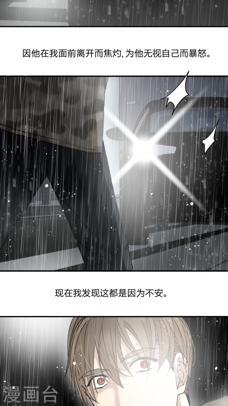 《心之茧 》漫画最新章节第37话免费下拉式在线观看章节第【28】张图片