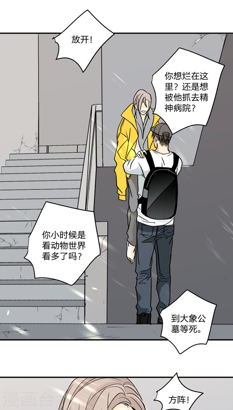 《心之茧 》漫画最新章节第43话免费下拉式在线观看章节第【2】张图片