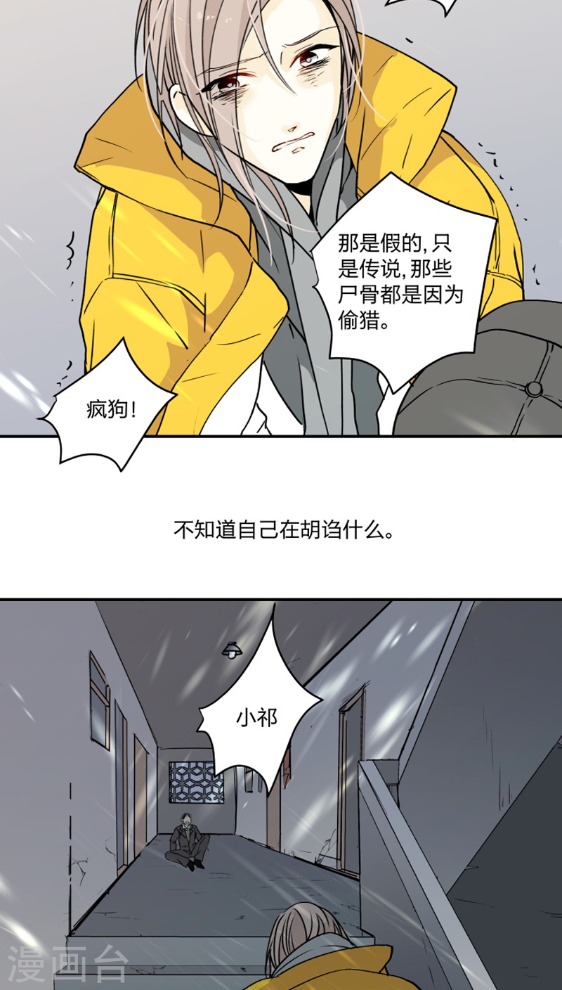 《心之茧 》漫画最新章节第43话免费下拉式在线观看章节第【3】张图片