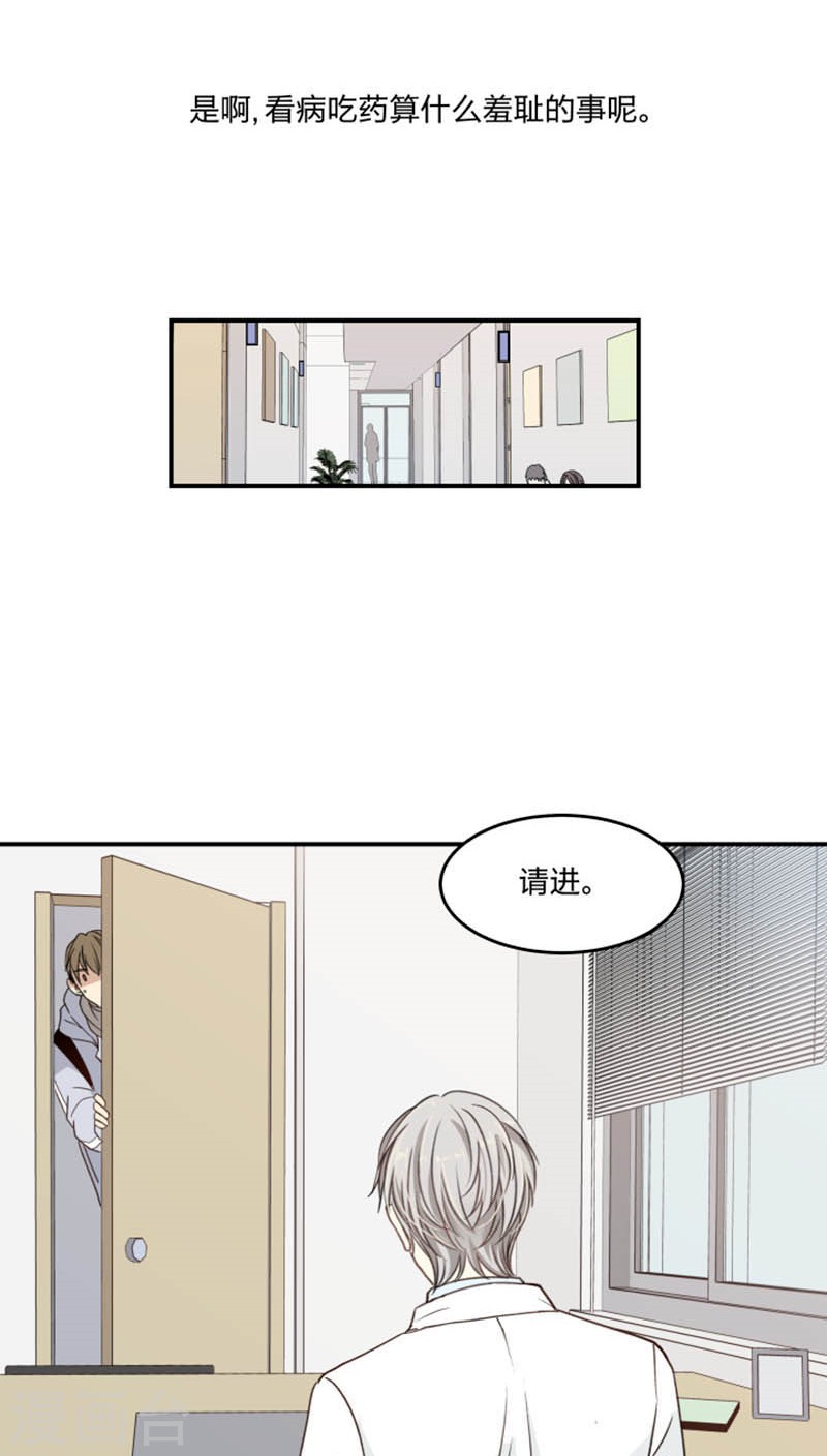 【心之茧 [耽美]】漫画-（第46话）章节漫画下拉式图片-第4张图片