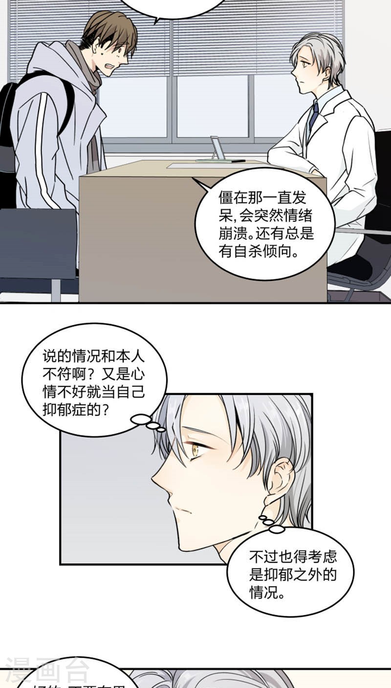 【心之茧 [耽美]】漫画-（第46话）章节漫画下拉式图片-第9张图片