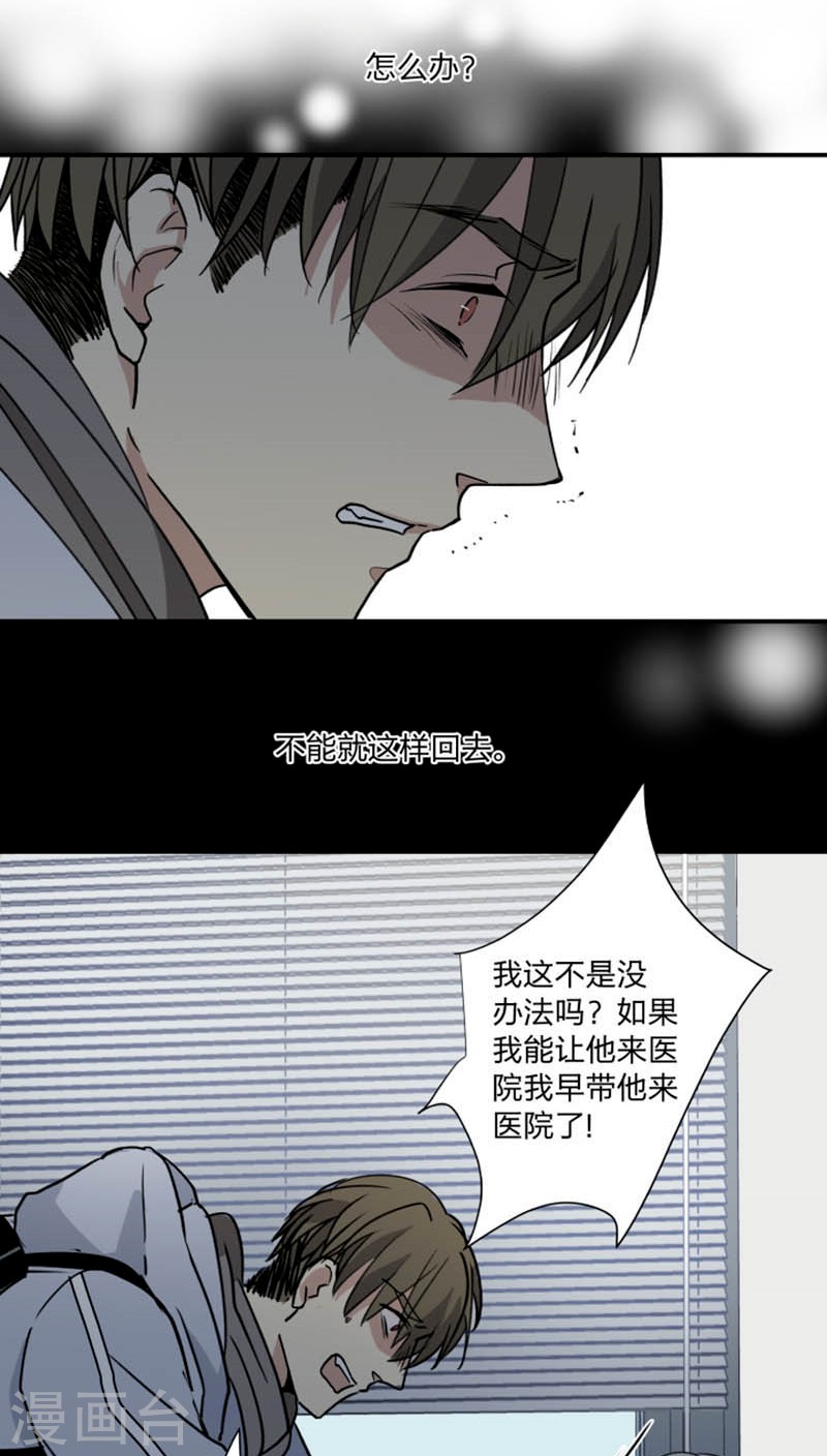 《心之茧 》漫画最新章节第46话免费下拉式在线观看章节第【12】张图片