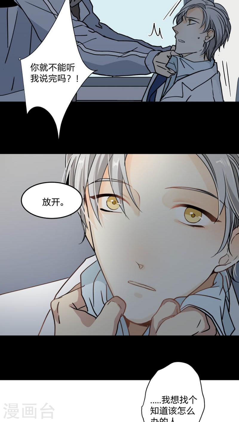 《心之茧 》漫画最新章节第46话免费下拉式在线观看章节第【13】张图片