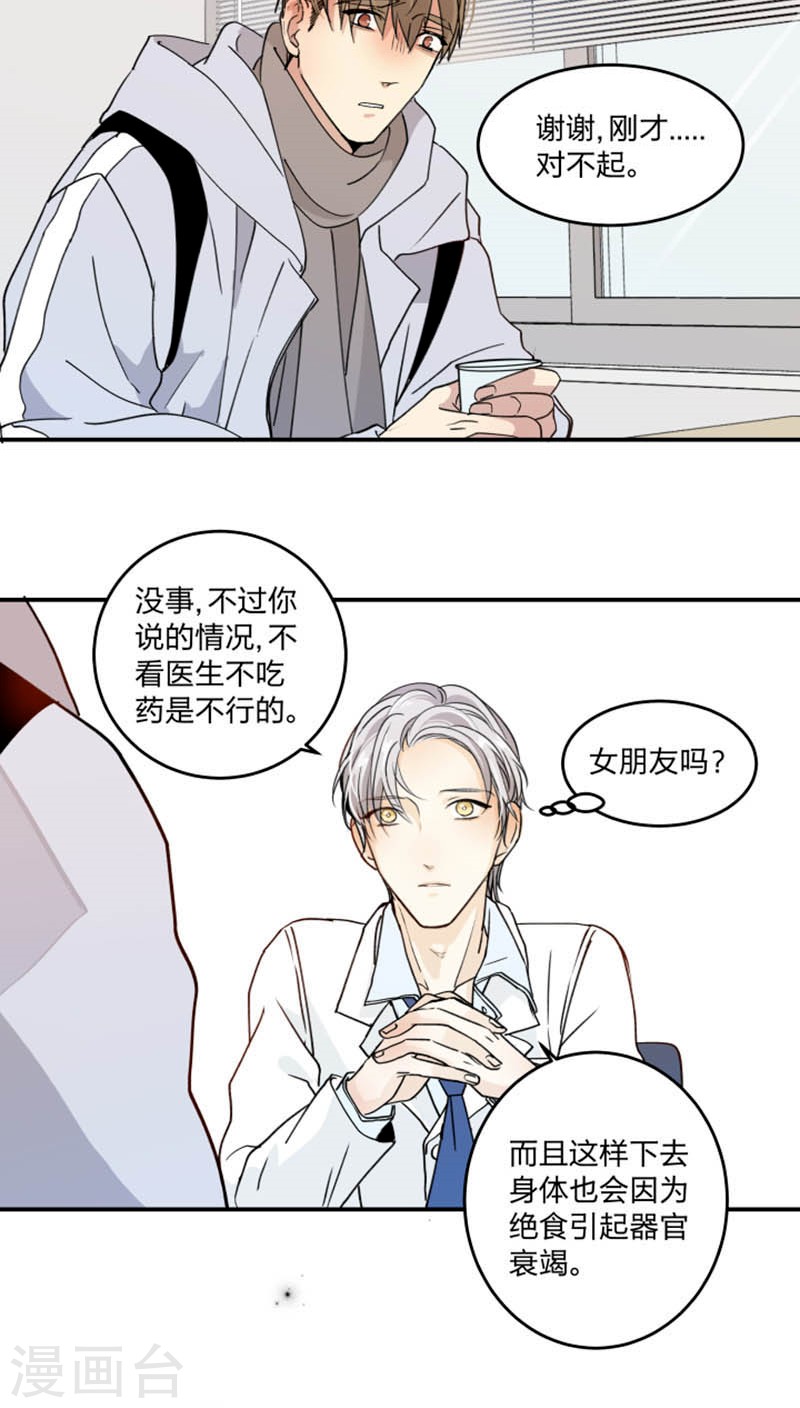 《心之茧 》漫画最新章节第46话免费下拉式在线观看章节第【17】张图片