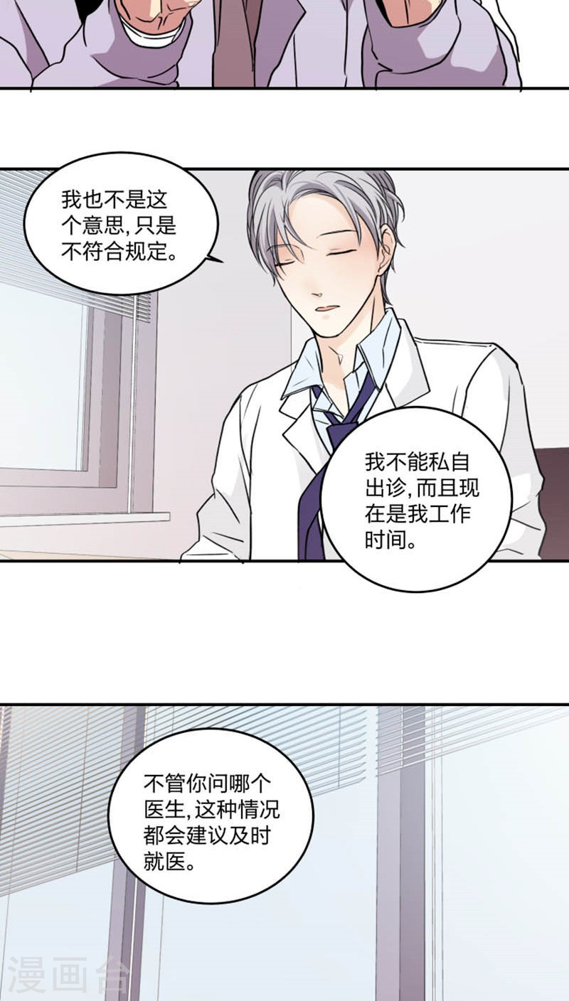 《心之茧 》漫画最新章节第46话免费下拉式在线观看章节第【22】张图片