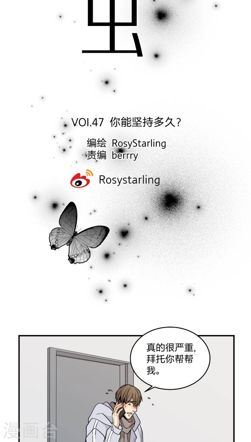 《心之茧 》漫画最新章节第47话免费下拉式在线观看章节第【10】张图片