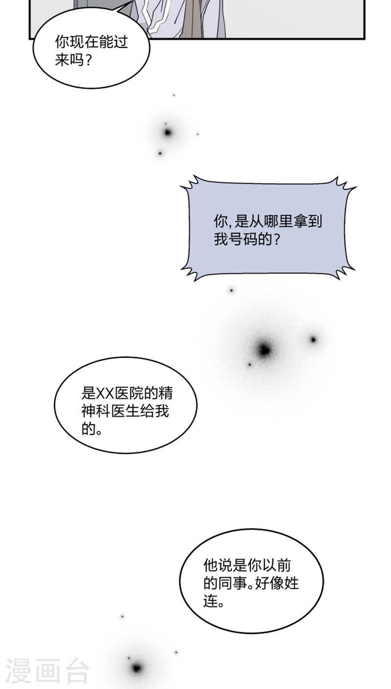 《心之茧 》漫画最新章节第47话免费下拉式在线观看章节第【11】张图片