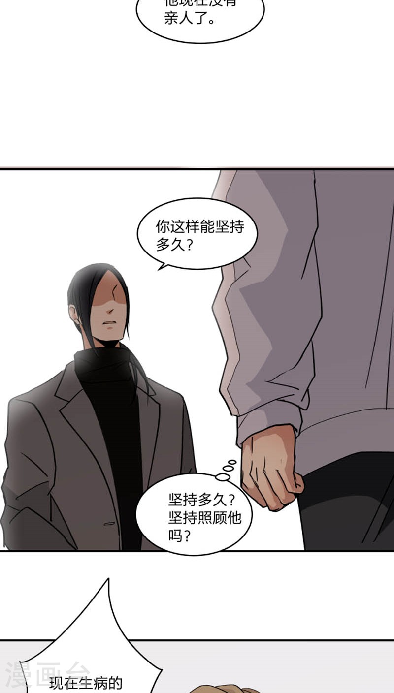 《心之茧 》漫画最新章节第47话免费下拉式在线观看章节第【22】张图片