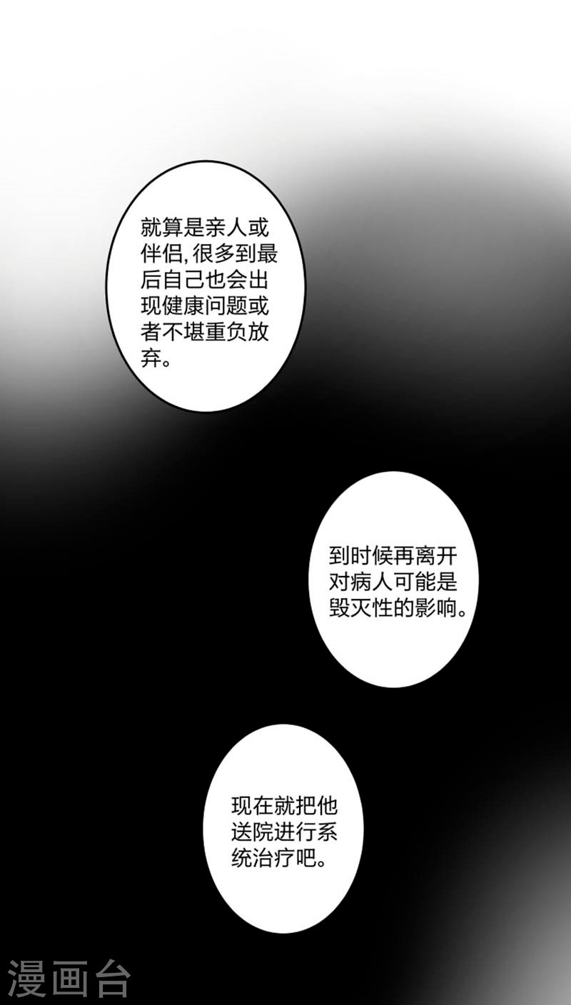 《心之茧 》漫画最新章节第47话免费下拉式在线观看章节第【24】张图片