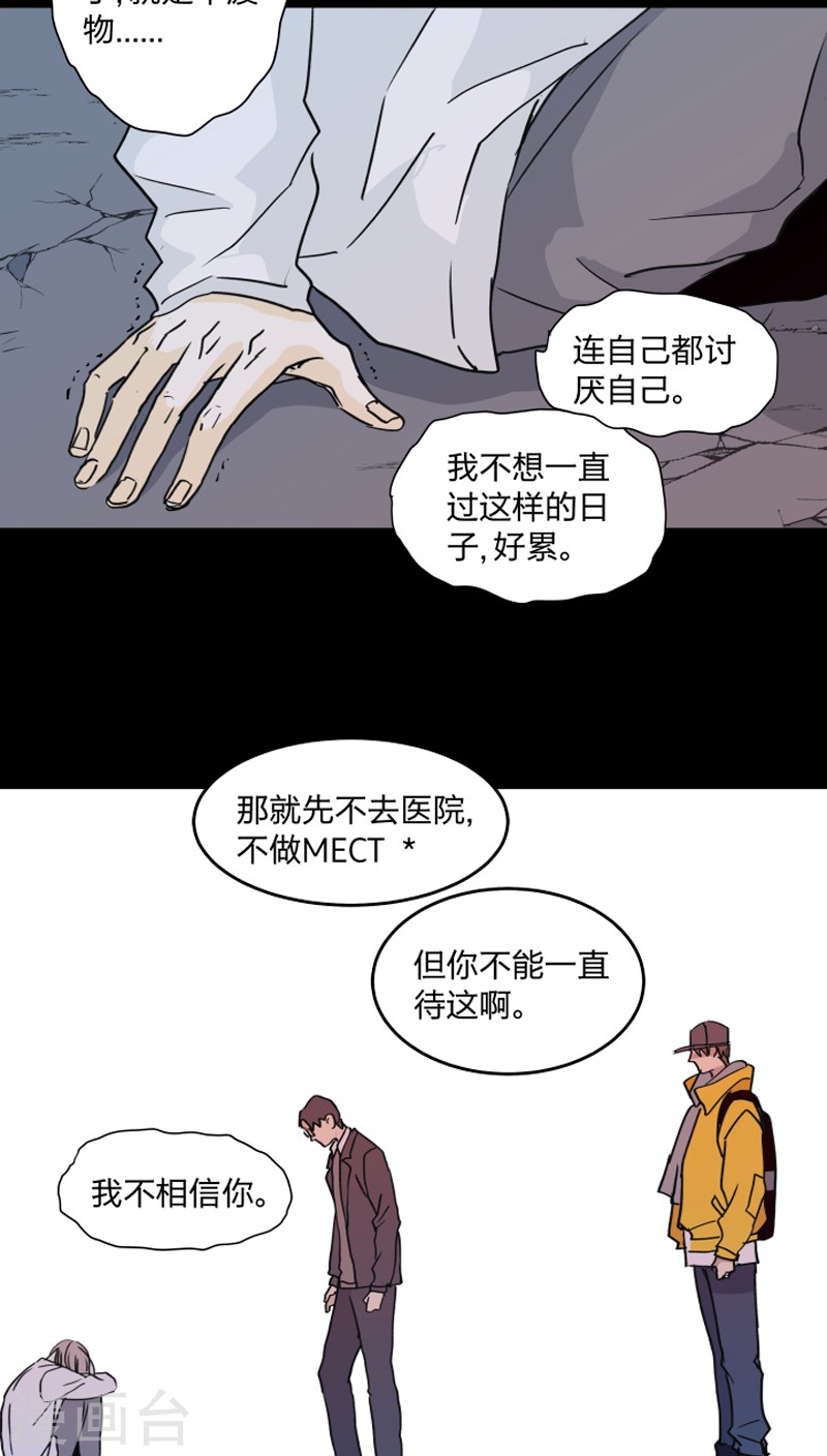 《心之茧 》漫画最新章节第42话免费下拉式在线观看章节第【9】张图片