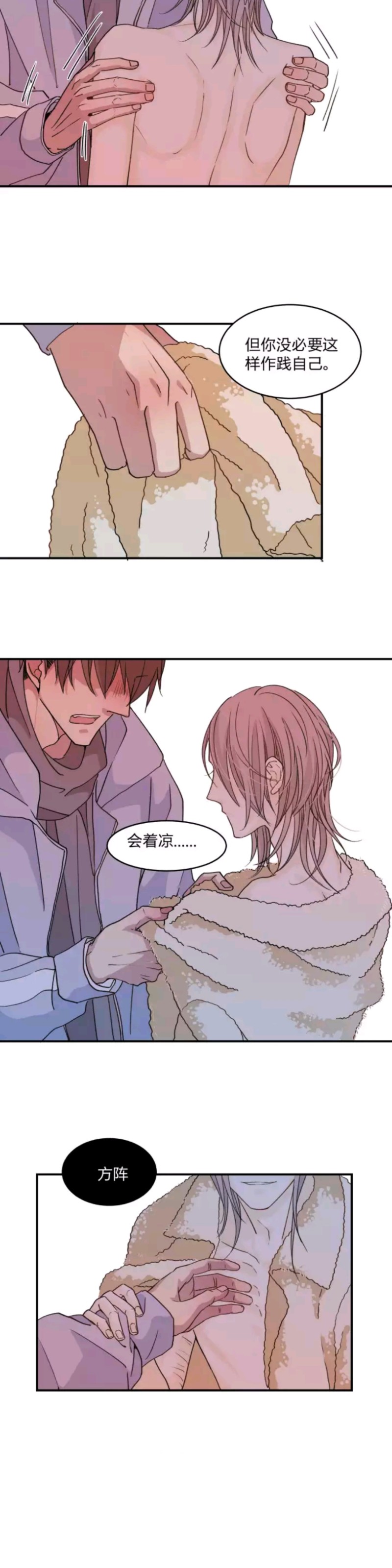 《心之茧 》漫画最新章节第50话免费下拉式在线观看章节第【2】张图片