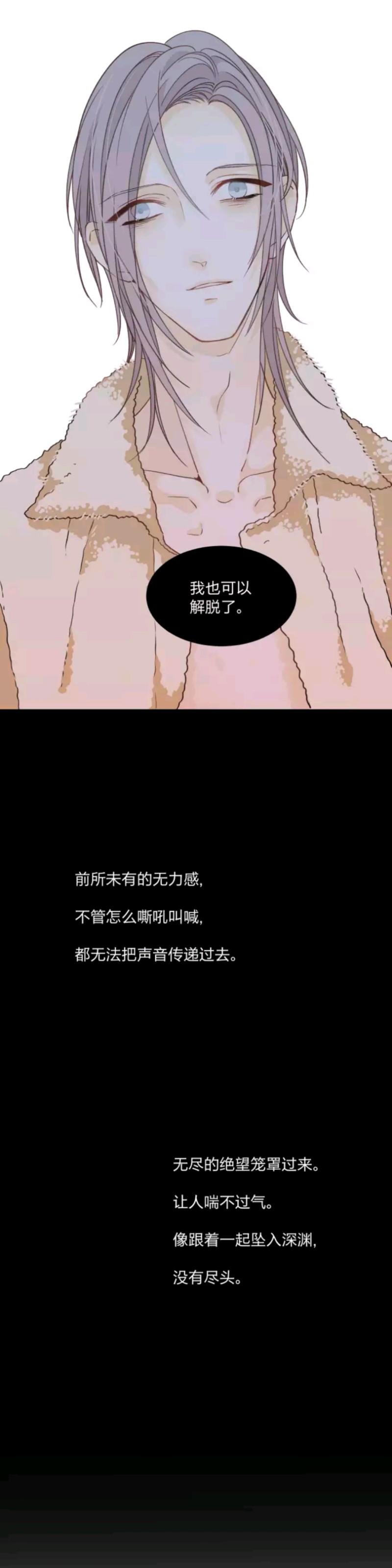 《心之茧 》漫画最新章节第50话免费下拉式在线观看章节第【7】张图片