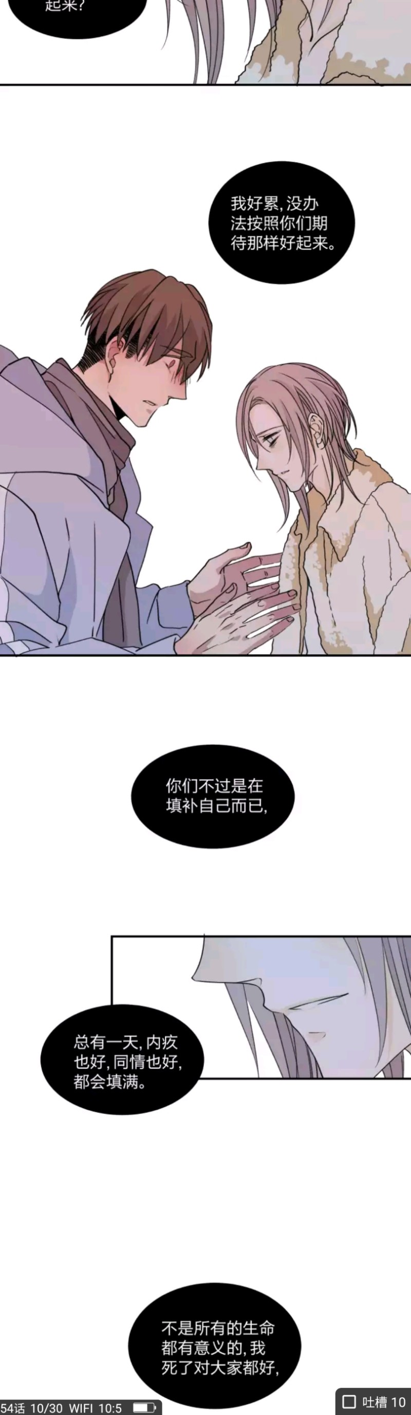 《心之茧 》漫画最新章节第50话免费下拉式在线观看章节第【6】张图片