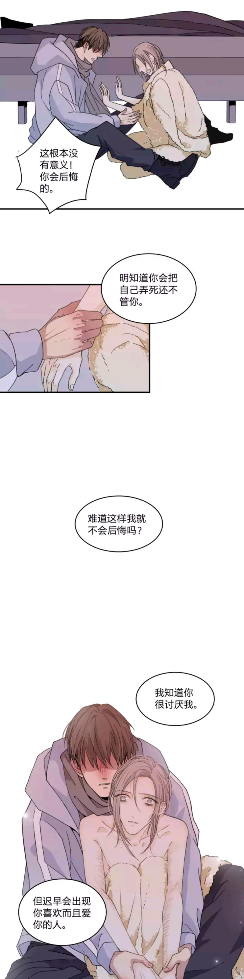 【心之茧 [耽美]】漫画-（第50话）章节漫画下拉式图片-第13张图片