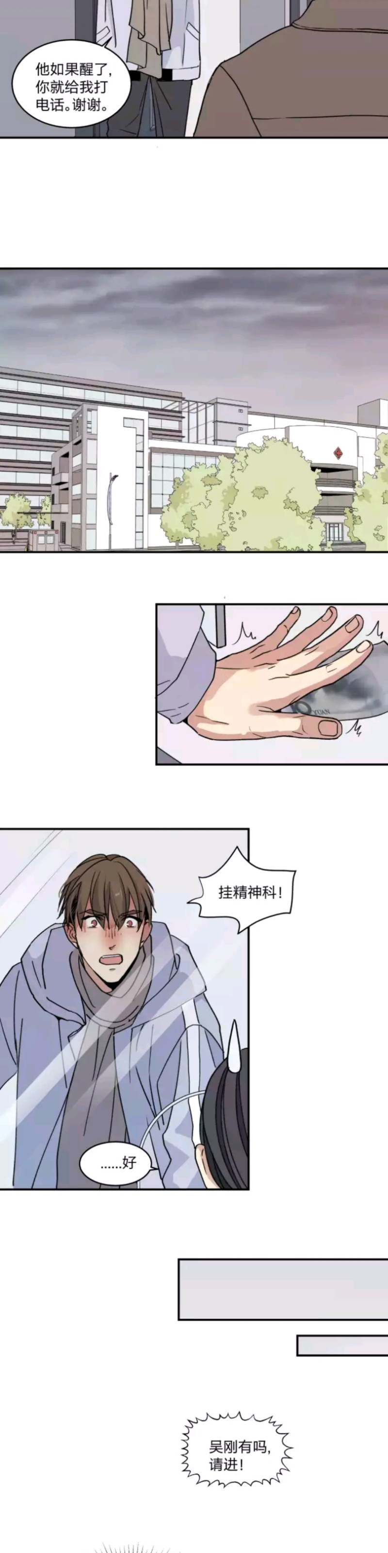 《心之茧 》漫画最新章节第49话免费下拉式在线观看章节第【2】张图片