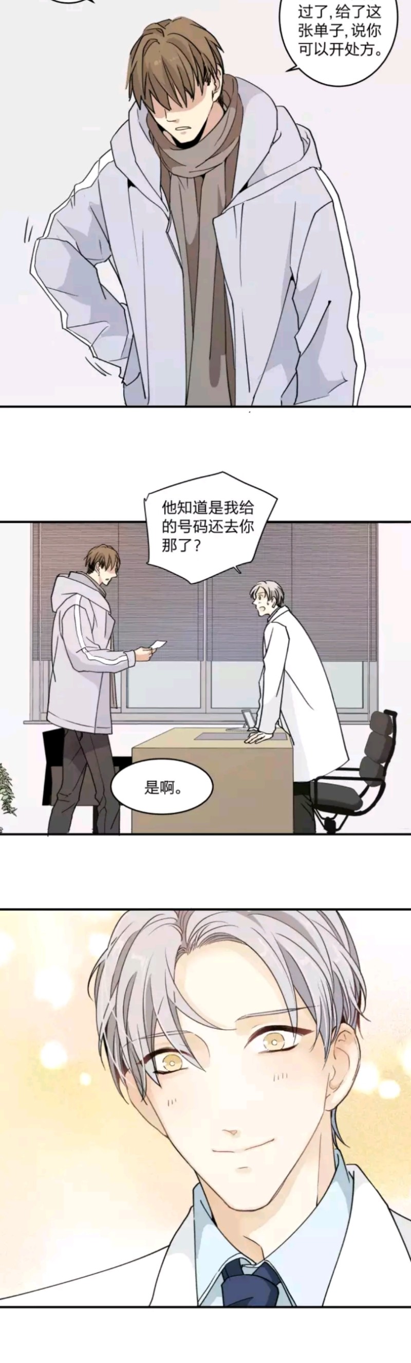 《心之茧 》漫画最新章节第49话免费下拉式在线观看章节第【6】张图片