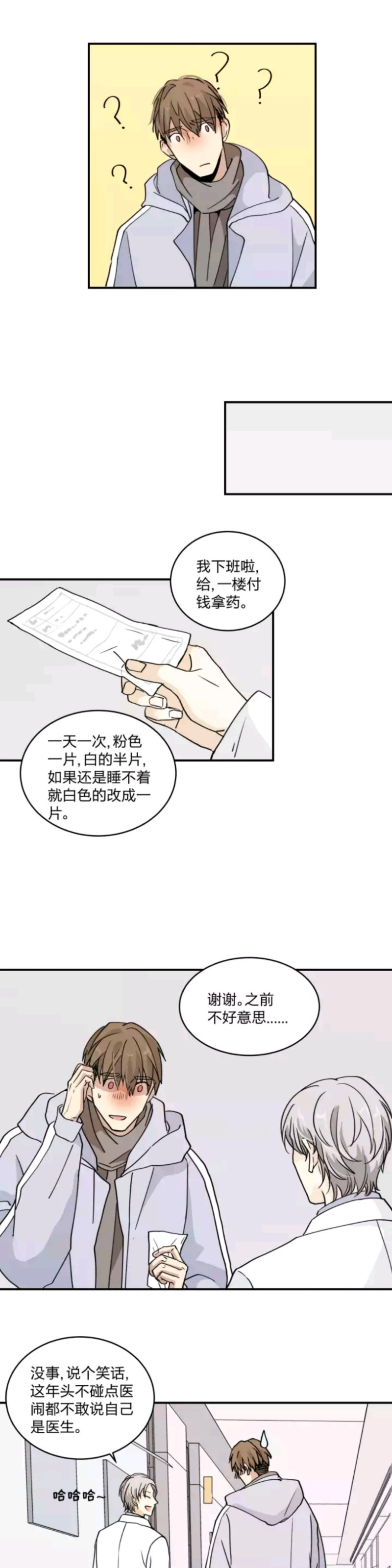 《心之茧 》漫画最新章节第49话免费下拉式在线观看章节第【7】张图片