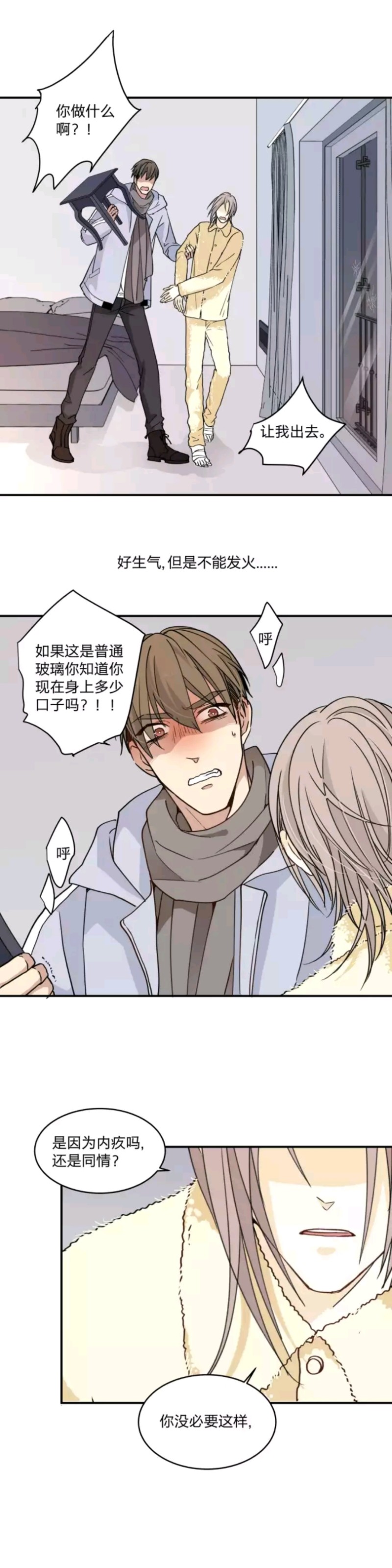 《心之茧 》漫画最新章节第49话免费下拉式在线观看章节第【13】张图片