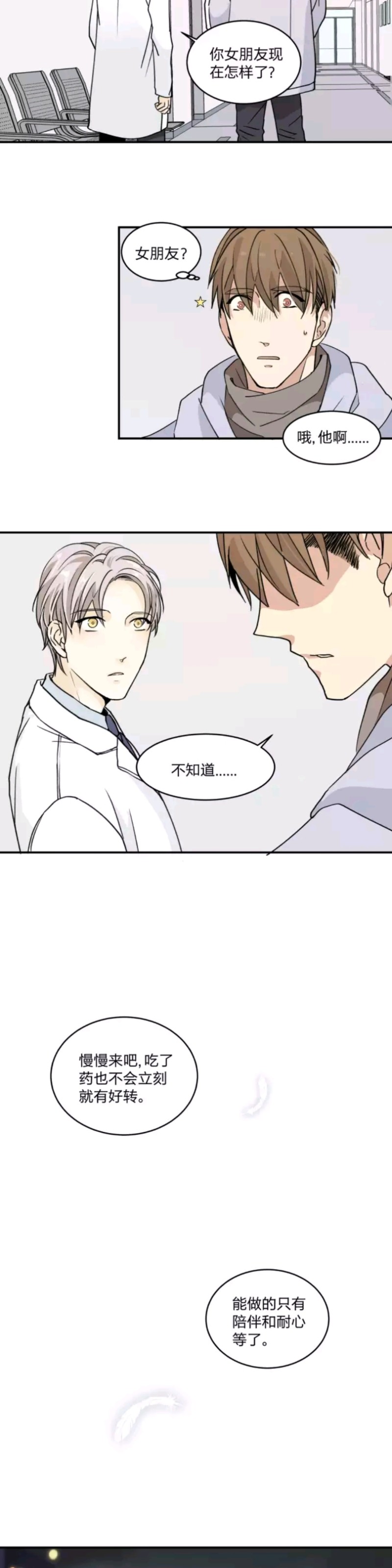 《心之茧 》漫画最新章节第49话免费下拉式在线观看章节第【8】张图片