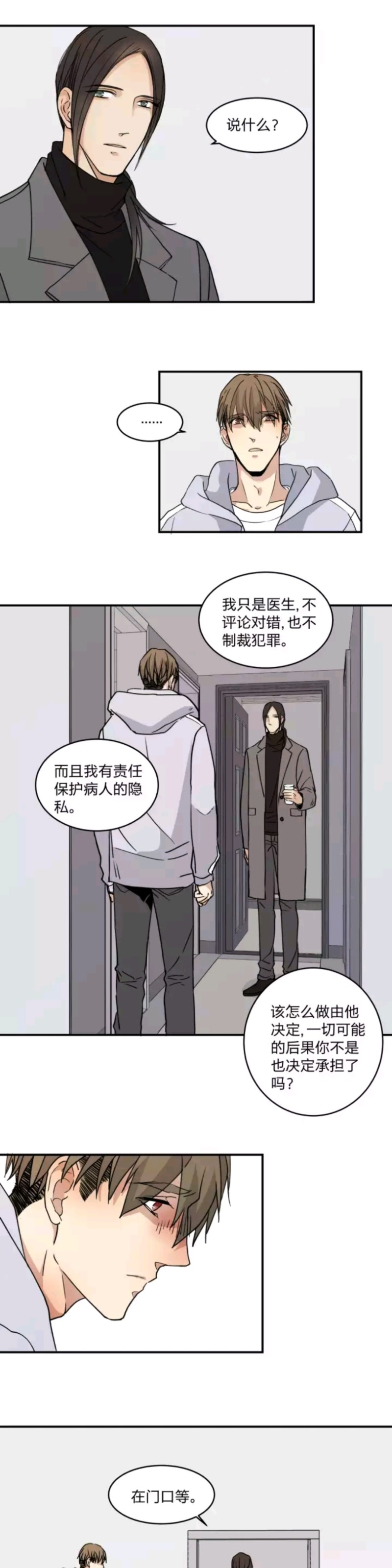 《心之茧 》漫画最新章节第48话免费下拉式在线观看章节第【8】张图片