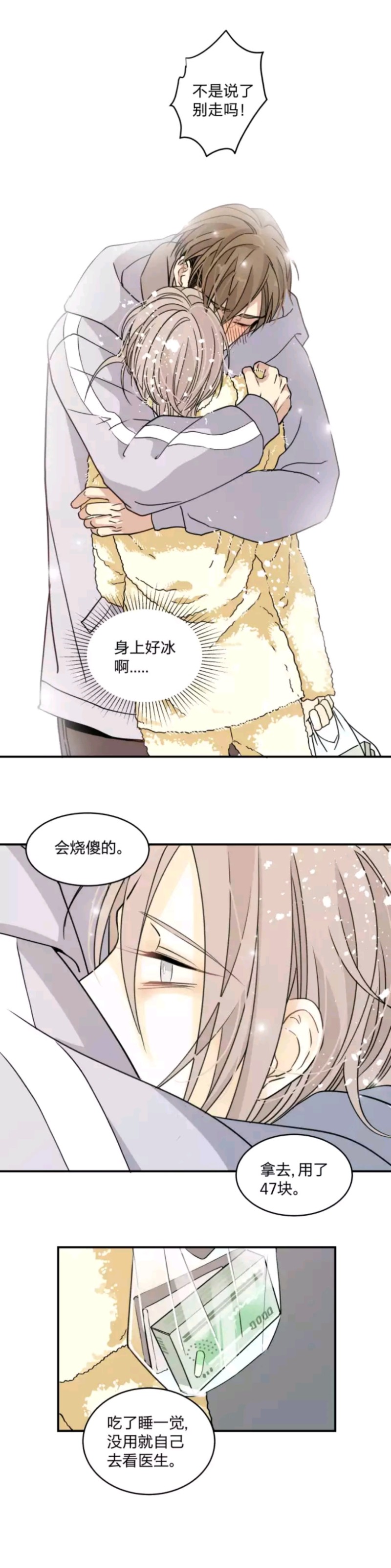 【心之茧 [耽美]】漫画-（第51话）章节漫画下拉式图片-第7张图片