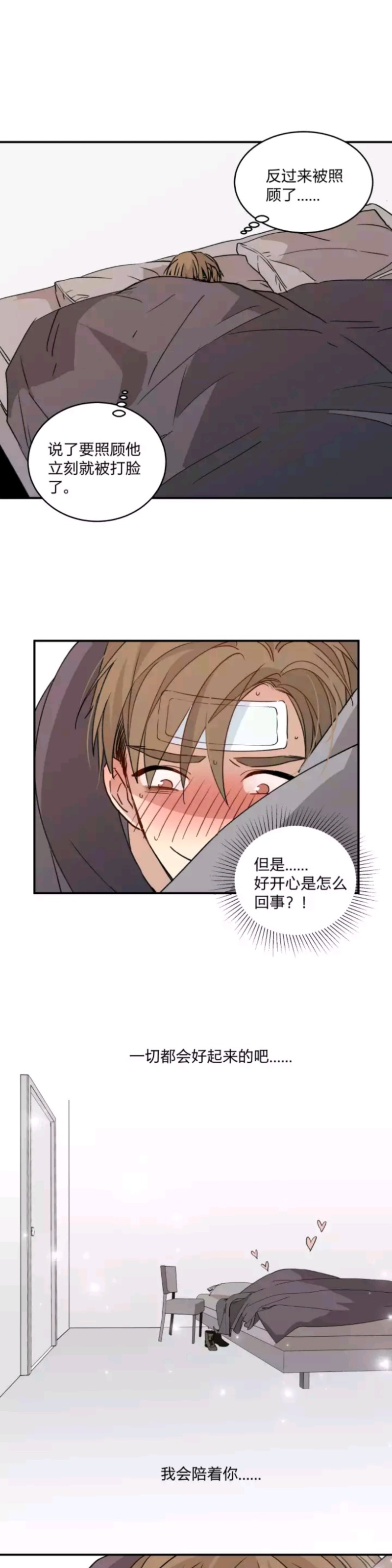 《心之茧 》漫画最新章节第51话免费下拉式在线观看章节第【11】张图片