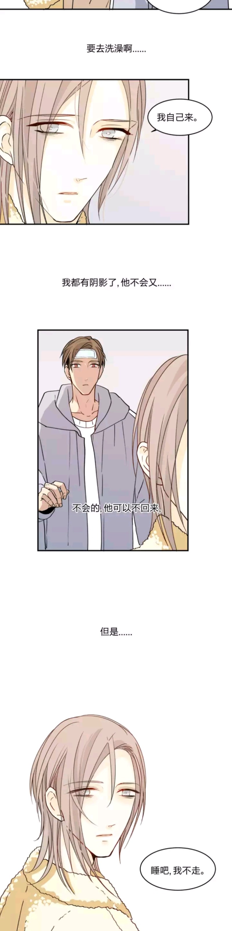 《心之茧 》漫画最新章节第51话免费下拉式在线观看章节第【9】张图片