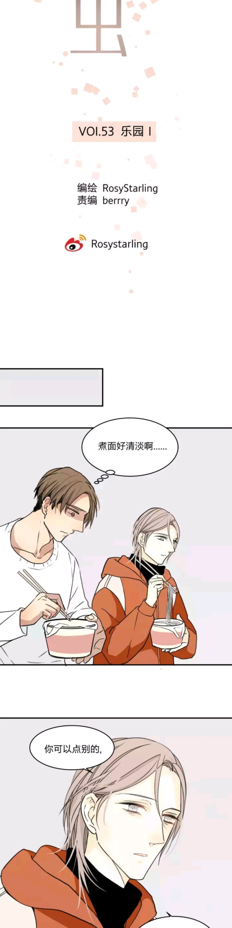 《心之茧 》漫画最新章节第53话免费下拉式在线观看章节第【3】张图片