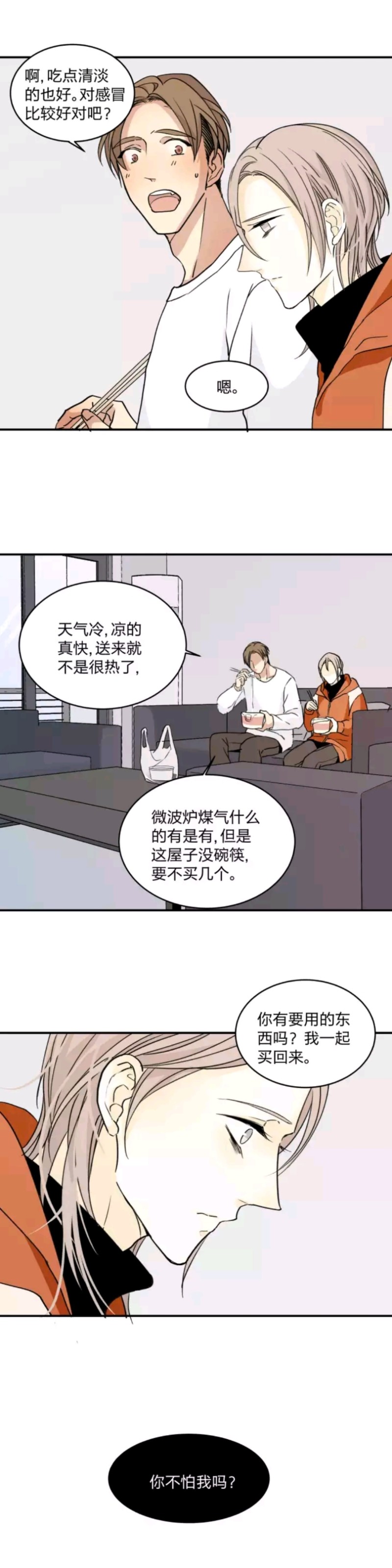 《心之茧 》漫画最新章节第53话免费下拉式在线观看章节第【5】张图片