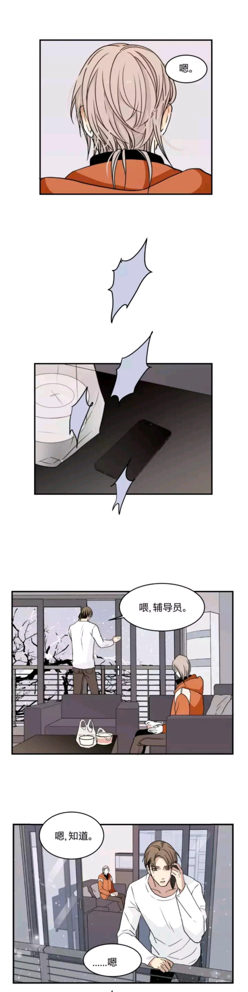 《心之茧 》漫画最新章节第53话免费下拉式在线观看章节第【9】张图片