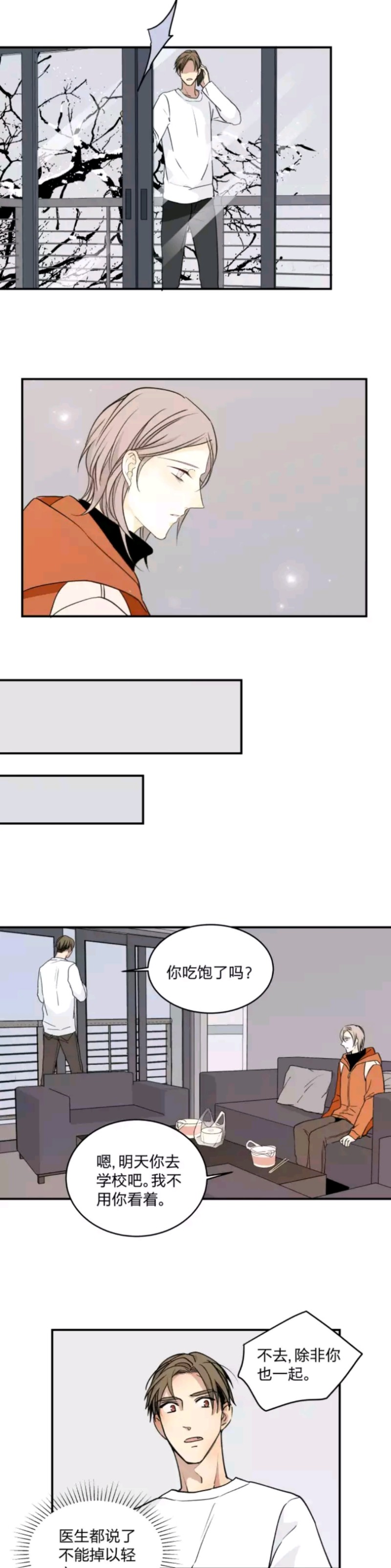 《心之茧 》漫画最新章节第53话免费下拉式在线观看章节第【10】张图片