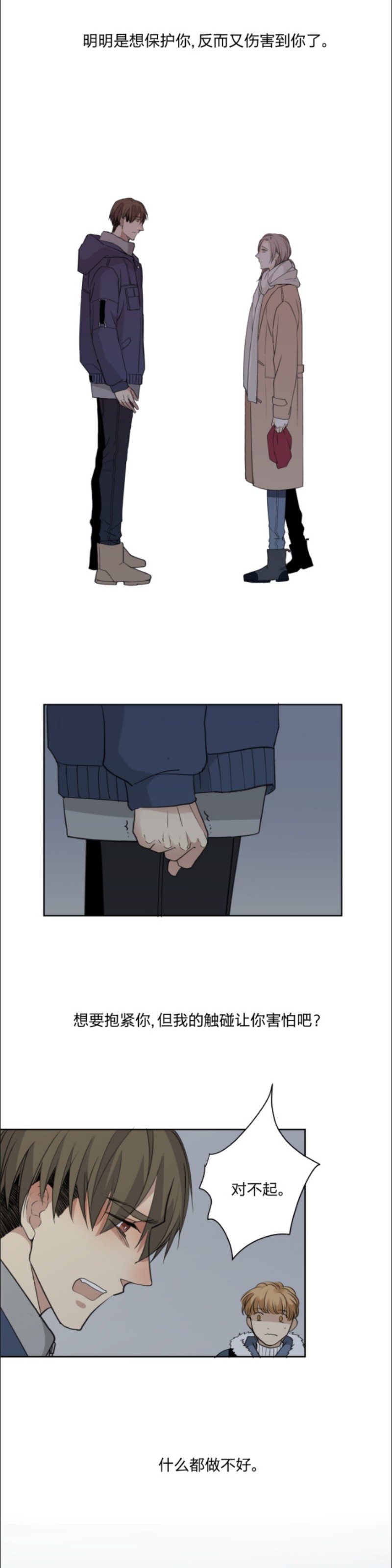 《心之茧 》漫画最新章节第59话免费下拉式在线观看章节第【11】张图片