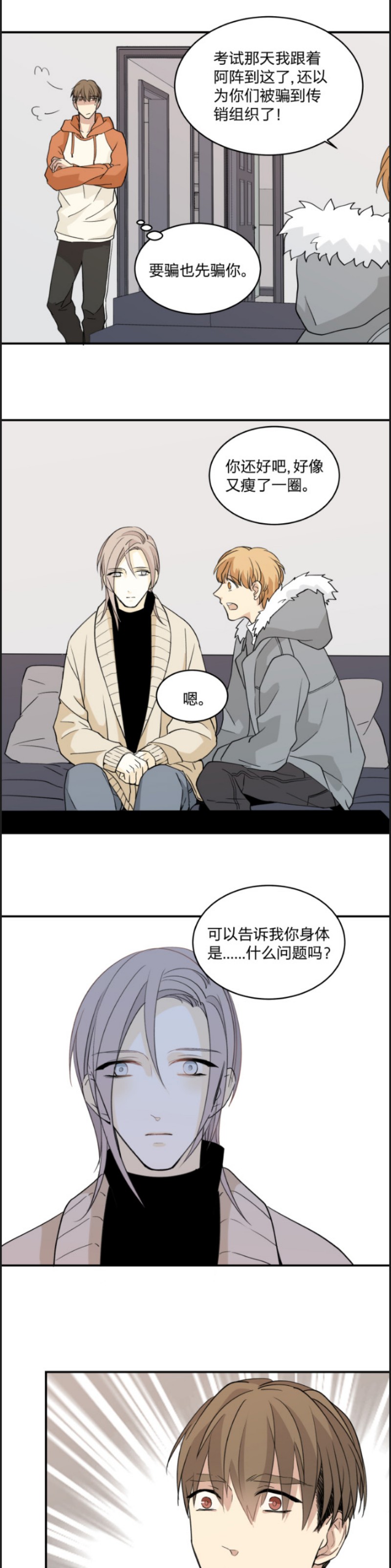 《心之茧 》漫画最新章节第57话免费下拉式在线观看章节第【4】张图片