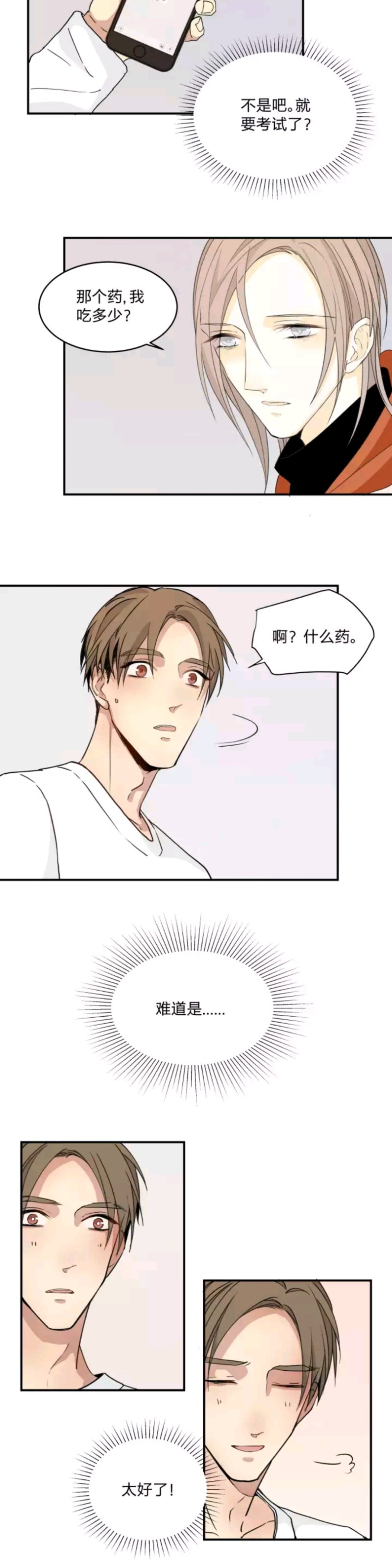 《心之茧 》漫画最新章节第54话免费下拉式在线观看章节第【2】张图片