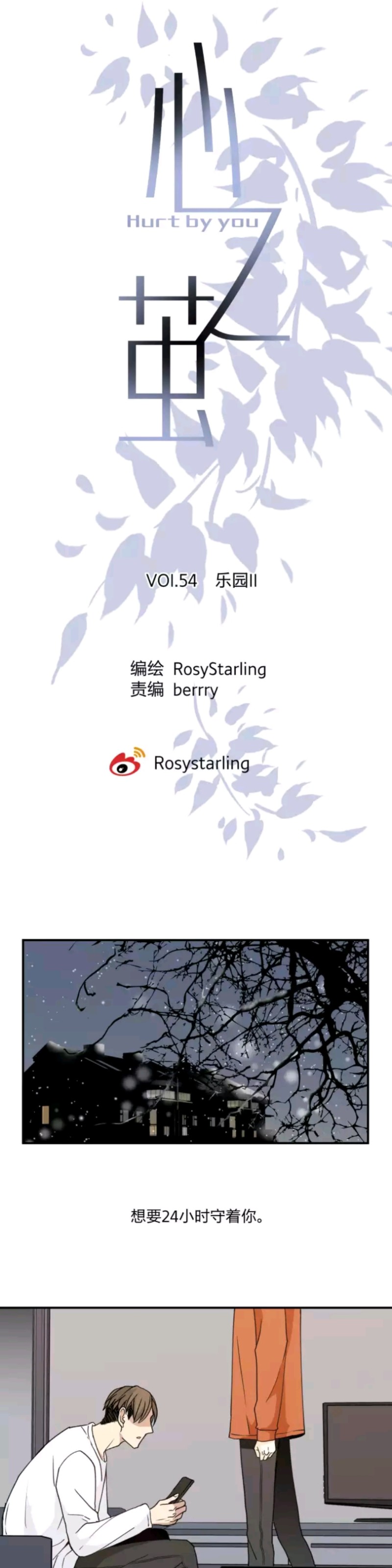 《心之茧 》漫画最新章节第54话免费下拉式在线观看章节第【5】张图片