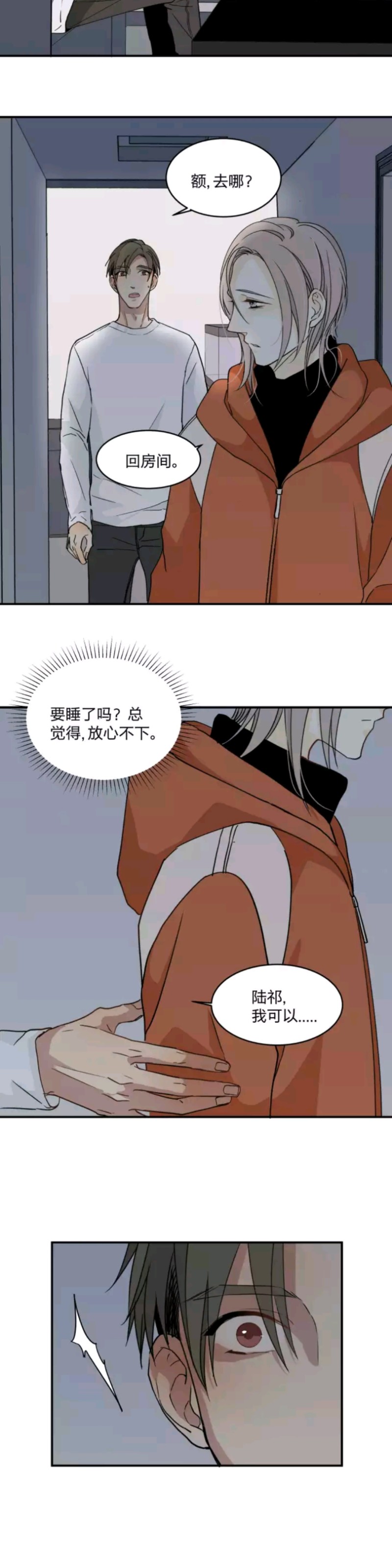 《心之茧 》漫画最新章节第54话免费下拉式在线观看章节第【6】张图片