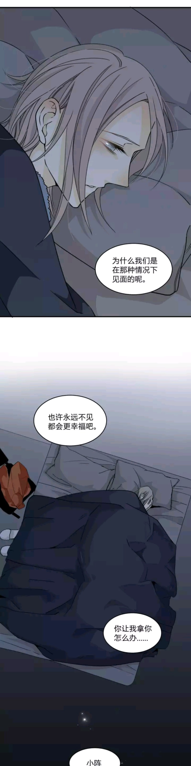 《心之茧 》漫画最新章节第54话免费下拉式在线观看章节第【12】张图片