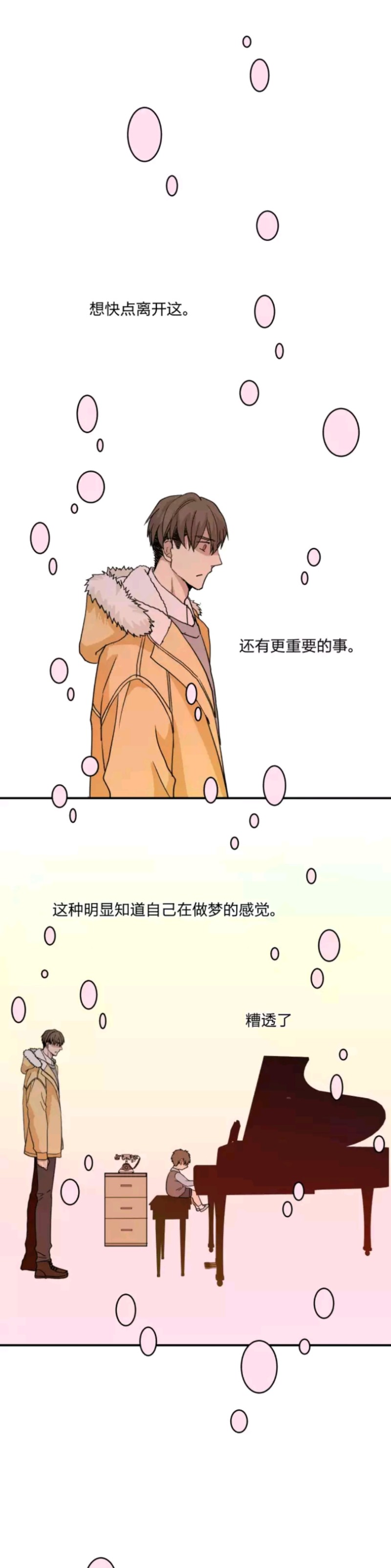 《心之茧 》漫画最新章节第52话免费下拉式在线观看章节第【5】张图片