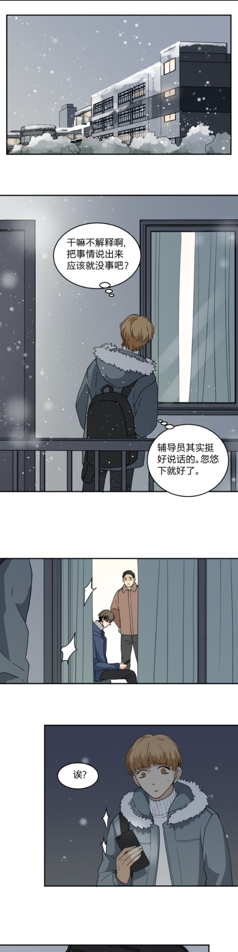 【心之茧 [耽美]】漫画-（第58话）章节漫画下拉式图片-第1张图片