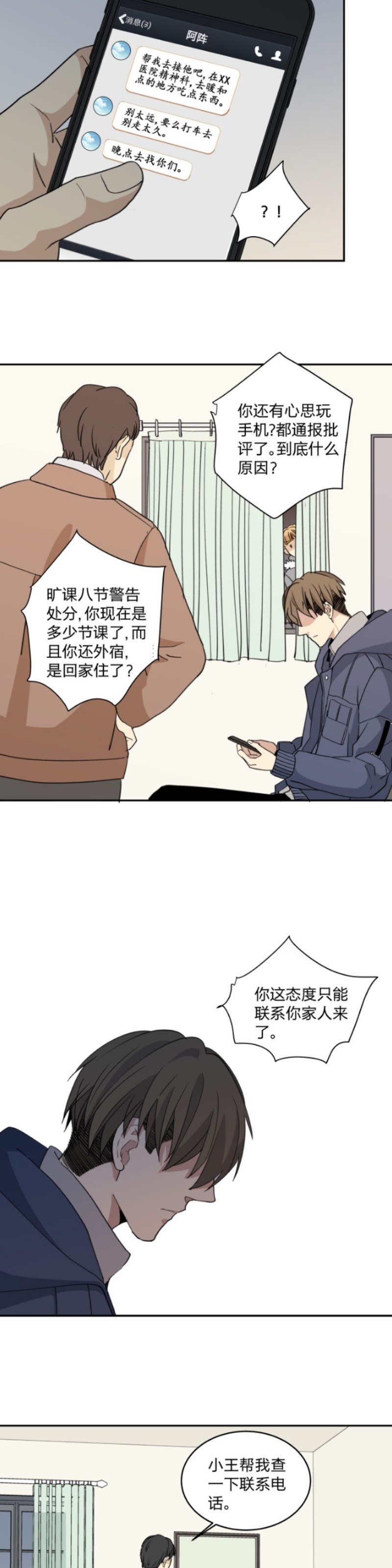 《心之茧 》漫画最新章节第58话免费下拉式在线观看章节第【2】张图片