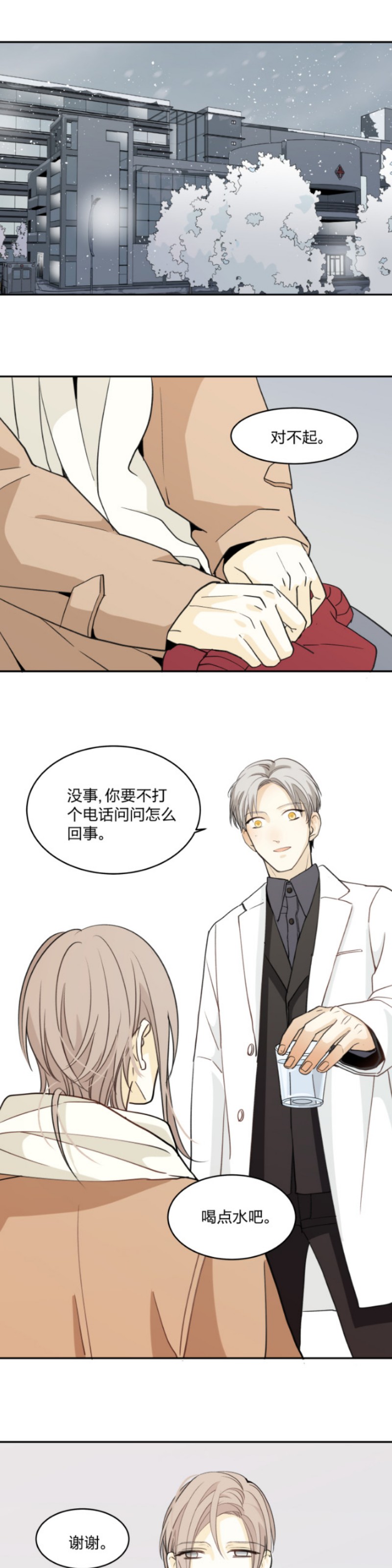 《心之茧 》漫画最新章节第58话免费下拉式在线观看章节第【5】张图片