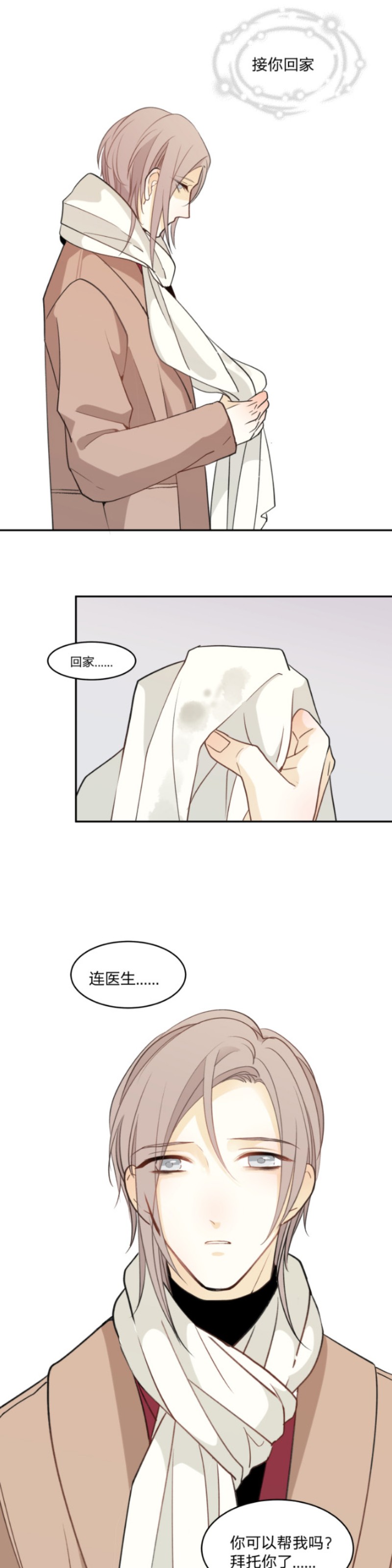 《心之茧 》漫画最新章节第58话免费下拉式在线观看章节第【11】张图片