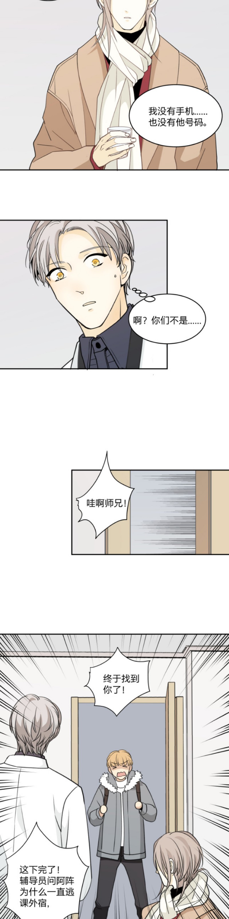 《心之茧 》漫画最新章节第58话免费下拉式在线观看章节第【6】张图片