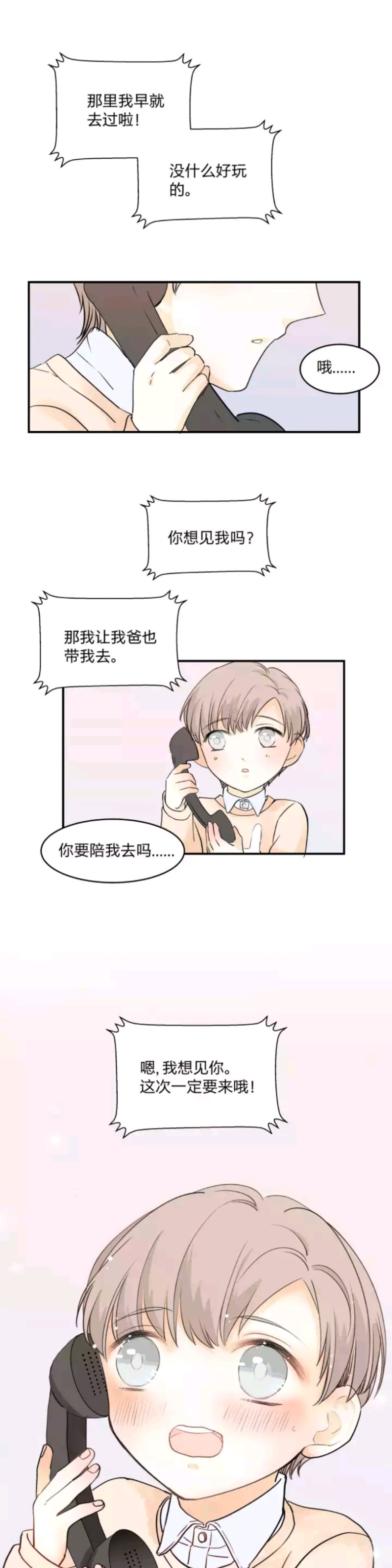 《心之茧 》漫画最新章节第55话免费下拉式在线观看章节第【1】张图片